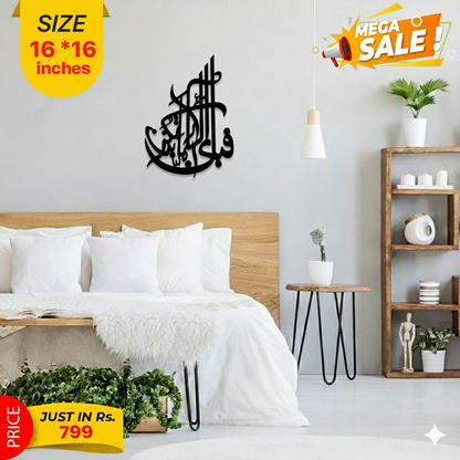 Islamic Calligraphy - Wall Decoration