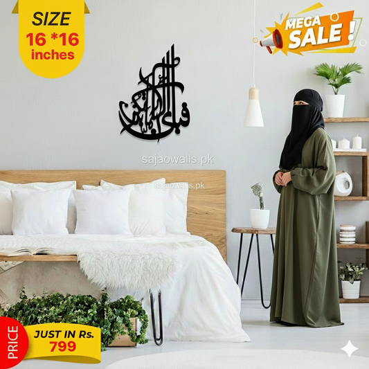 Islamic Calligraphy - Wall Decoration