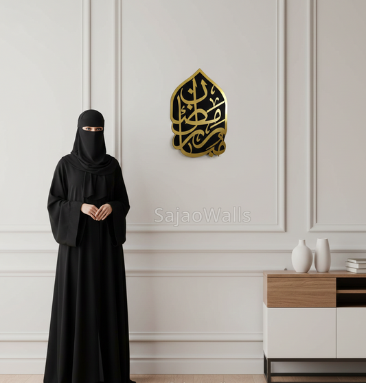 Ramadan Mubarak| Ramazan Mubarak Arabic Golden Acrylic Decor