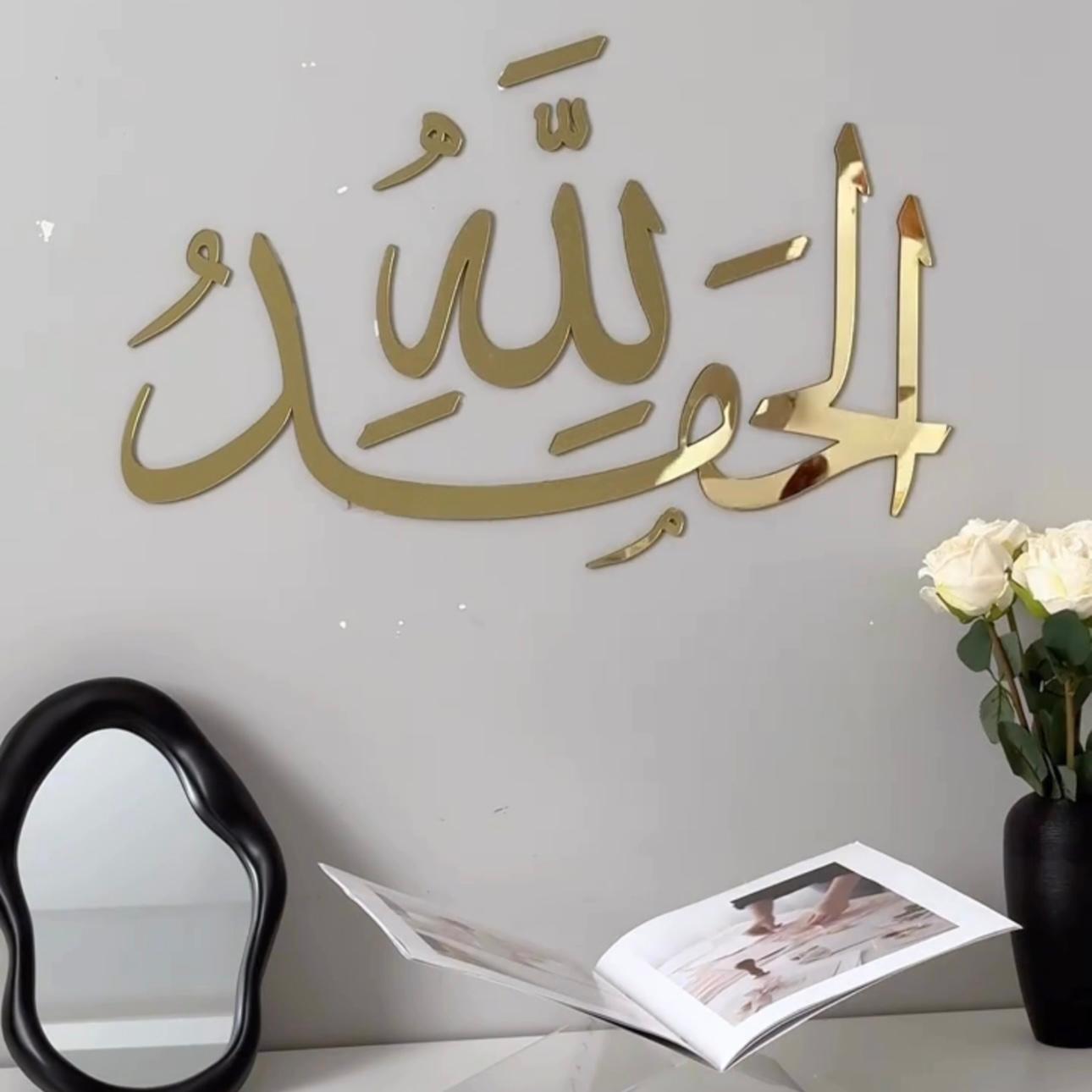 Alhamdullillah Large Size Wall Art Islamic Wall decor